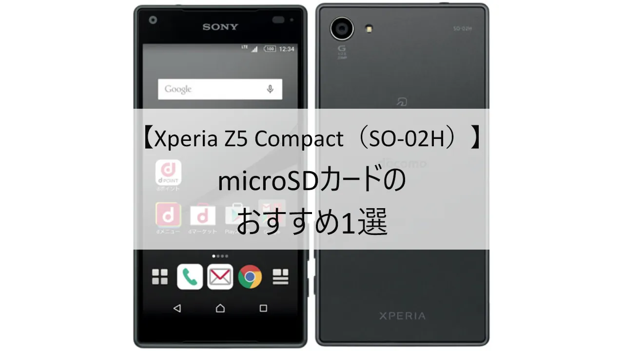 Xperia Z5 Compact SO-02HにおすすめのmicroSDカード