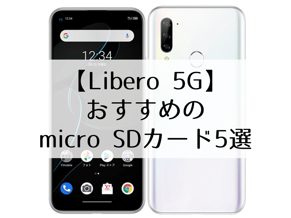 Libero 5G Ⅲ Android　使用一日の新品同様　SDカード付き Libero 5G III｜価格比較・最新情報 - 価格.com